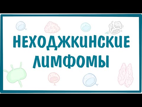 Видео: Неходжкинские лимфомы — причины, симптомы, патогенез, диагностика, лечение