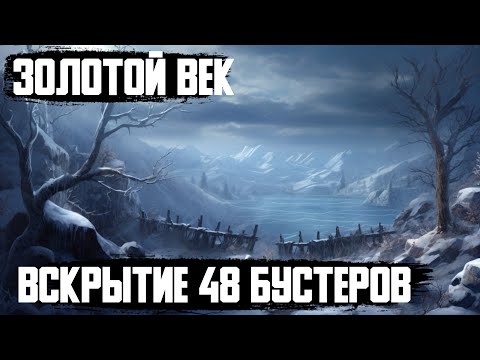Видео: Открываем ДВА дисплея 16-го сета "ЗОЛОТОЙ ВЕК" | Берсерк. Герои