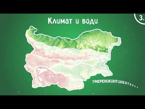 Видео: Урок 1 /география/ BG