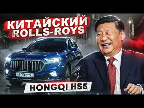 Видео: Обзор Hоngqi HS5 / Хончи HS5 тест-драйв