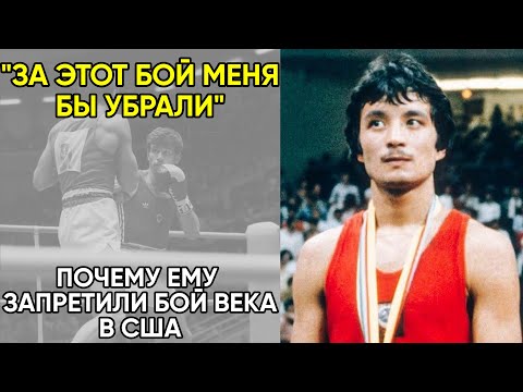 Видео: За Что СССР Уничтожил Карьеру Конакбаева И Запретил Бой С Леонардом.