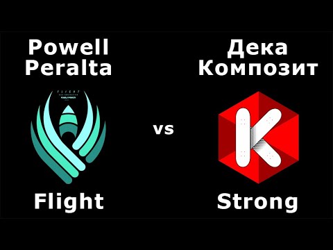 Видео: КРЭШ ТЕСТ POWELL PERALTA FLIGHT vs ДЕКА КОМПОЗИТ STRONG