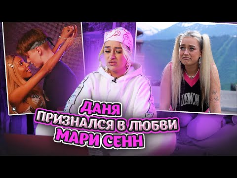 Видео: РЕАКЦИЯ НА ПРИЗНАНИЕ ДАНИ БУМА В ЛЮБВИ | XO TEAM REALITY 2