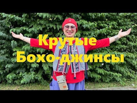 Видео: VLOG#162 Разбираем модную рубашку. Купила крутые Бохо-джинсы с Али. Долгожданные кепки.