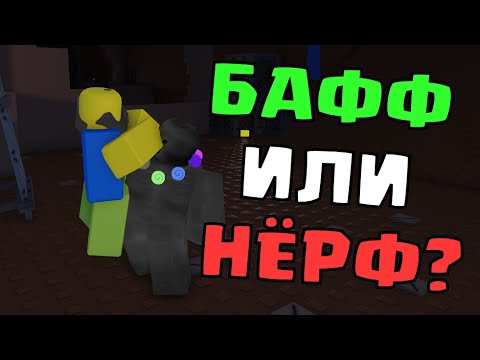 Видео: БОЛЬШИЕ ИЗМЕНЕНИЯ БАЛАНСА В ФОРСАКЕН! НУБ И КУЛКИДД РОБЛОКС ROBLOX