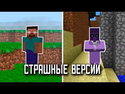 Видео: 😨 Топ 10 Страшных, Загадочных Версий Майнкрафта | часть 4 | Не фейк | Майнкрафт мистика