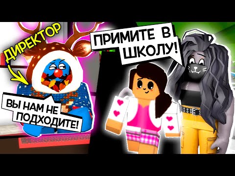 Видео: ЛЕО - ДИРЕКТОР в ШКОЛЕ НАШЕЙ ДОЧКИ / Roblox Brookhaven