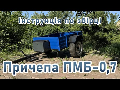 Видео: Як зібрати причіп до мотоблока? Детальне керівництво