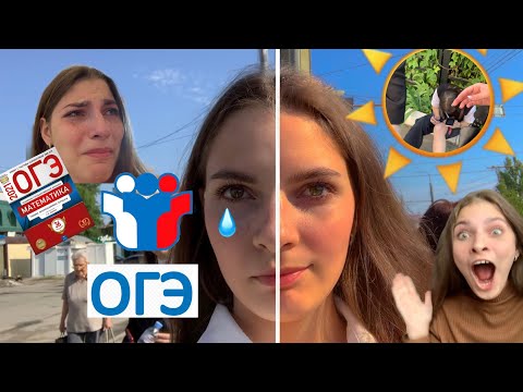 Видео: ВЛОГ сдаю ОГЭ|результаты|заболела во время экзамена🤒| подготовка