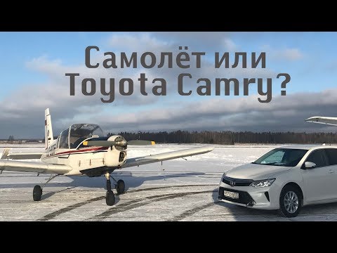 Видео: Самолёт дешевле авто!