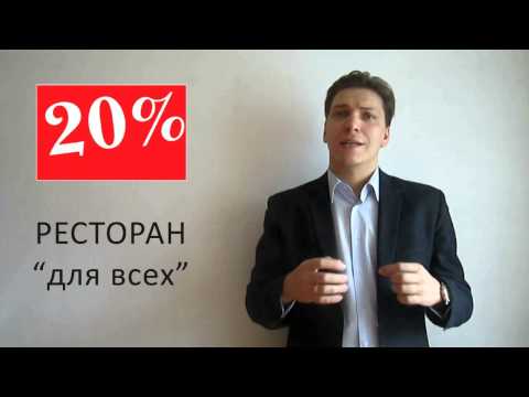 Видео: Эффективная работа ресторана в кризис - Часть 3