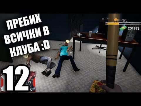 Видео: ПРЕБИХ ВСИЧКИ! Финален Епизод #12 Internet Cafe Simulator