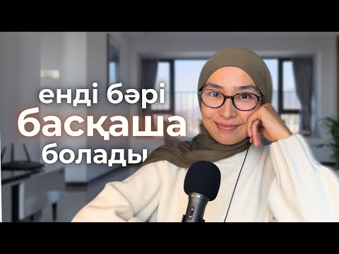 Видео: Өміріңді өзгерте алатын әрекеттер✨ Менің жеке мақсаттарым мен олардың маңыздылықтары🤫✍🏼