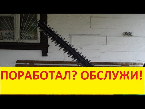 Видео: ТЕХНИЧЕСКОЕ ОБСЛУЖИВАНИЕ КУСТОРЕЗА - залог безотказной работы вашего инструмента на многие годы.