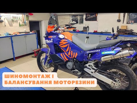 Видео: Саморобний шиномонтажний станок для мото коліс/ Заміна резини в KTM Adventure 990 S