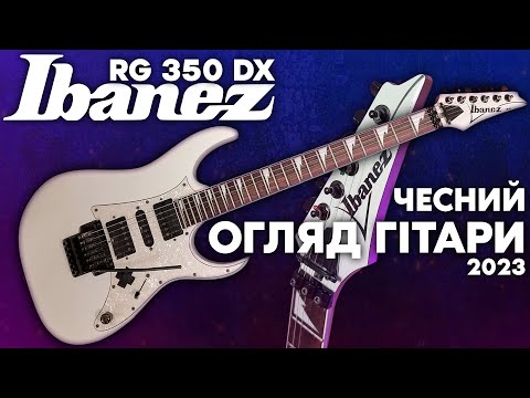 Видео: Ibanez RG 350 DX Повний Огляд Гітари