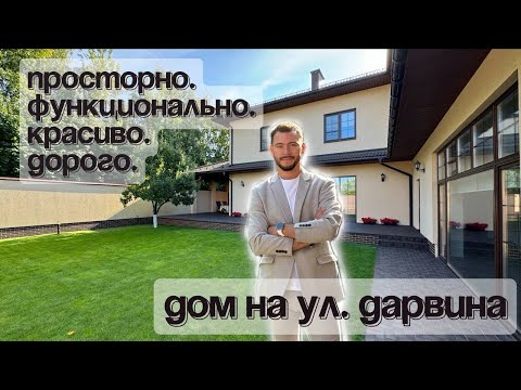 Видео: Воронеж.Сoвременный коттедж на улице Дарвина.