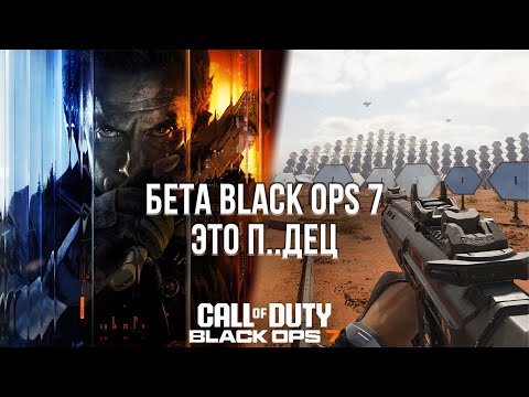 Видео: БЕТА CALL OF DUTY BLACK OPS 7 - ГЛАВНЫЙ ПОЗОР ГОДА