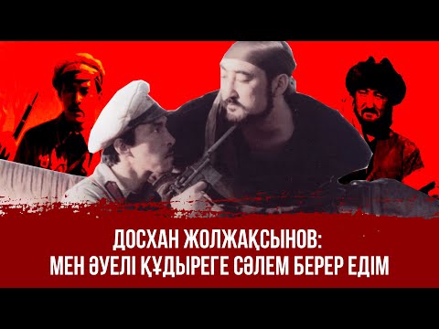 Видео: "Бандыны қуған Хамитте " мен өзімді ойнадым