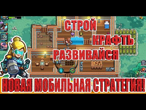 Видео: ОБЗОР ИГРЫ Stellar Sanctuary/Отличная мобильная стратегия!