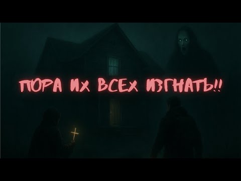 Видео: Охота на Призрака: Ночь Изгнания | Ghost Exile