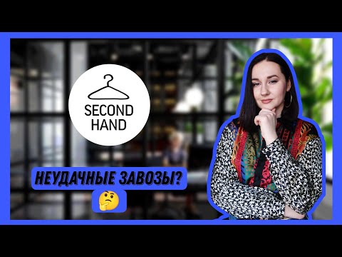 Видео: Весовой секонд | Мегахенд -70% | Примерки