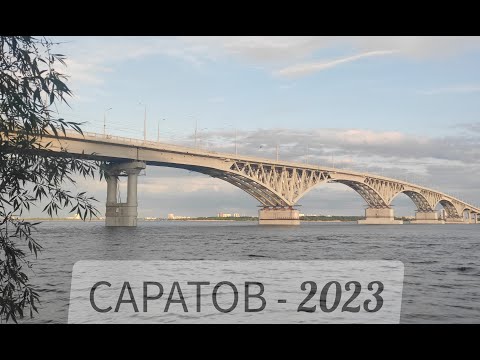 Видео: 🎦 САРАТОВ. НАБЕРЕЖНАЯ И ЦЕНТР ГОРОДА 🎦