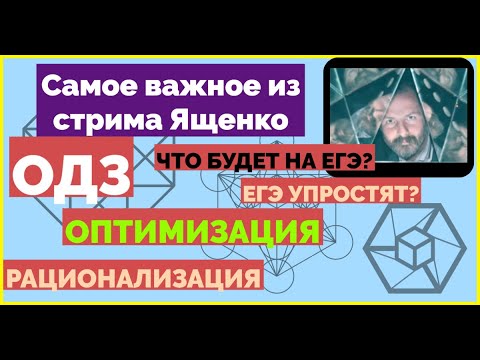 Видео: Самое важное из стрима Ященко: советы и ответы на вопросы