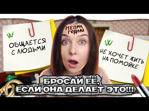 Видео: ВСЕ БЕДЫ ОТ БАБ | 3 ПРИЧИНЫ ПОЧЕМУ НАС БРОСЯТ МУЖЧИНЫ (ну и хорошо)