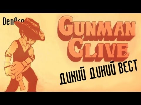 Видео: Gunman Clive - ДИКИЙ ДИКИЙ ВЕСТ