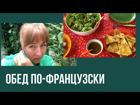 Видео: ВОСКРЕСНЫЙ ВЛОГ, СКРОМНЫЙ ОБЕД ДЛЯ ЗАГАДОЧНОГО ГОСТЯ