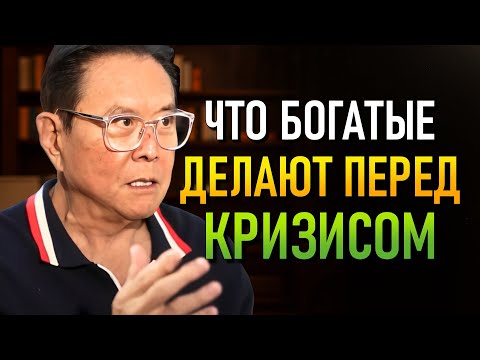Видео: Вы Готовы К Следующему Чёрному Лебедю? (Роберт Кийосаки)