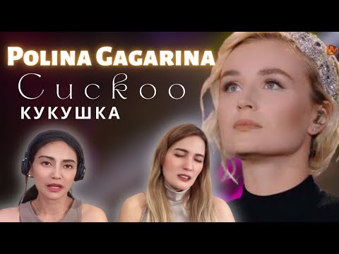 Видео: Our reaction to Polina Gagarina “Cuckoo” | Кукушка | Полйна Гагӑрина | Singer 2019