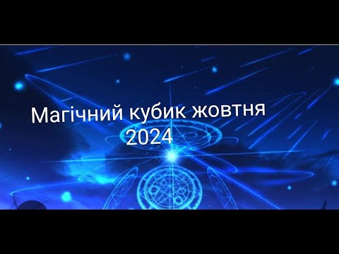 Видео: Магія жовтня. Що вдалося завершити, а що просунути.