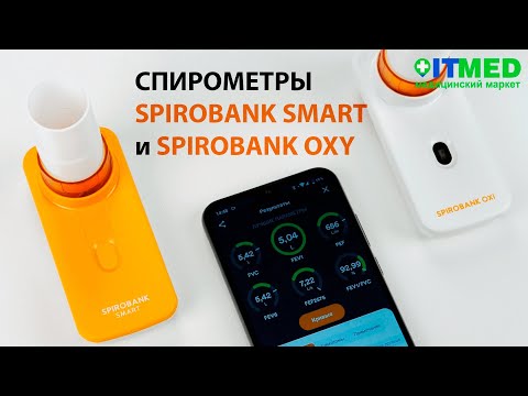 Видео: Спирометры Spirobank Smart и Spirobank OXI с функцией подключения к смартфону