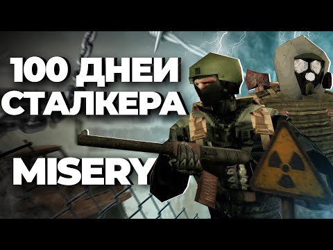 Видео: 100 дней ХАРДКОРА с ОДНОЙ жизнью в MISERY