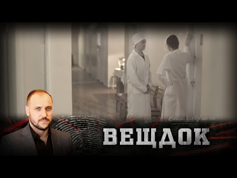 Видео: ОНА УТВЕРЖДАЛА, ЧТО ВРАЧИ РЕАНИМАЦИОННОГО ОТДЕЛЕНИЯ НАМЕРЕННО УБИЛИ ЕЕ МУЖА | ВЕЩДОК