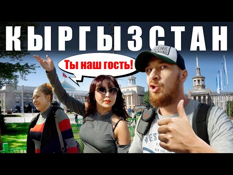 Видео: Киргизия - МЕСТНЫЕ ДЕВУШКИ встретили как РОДНОГО | Бишкек - Столица Кыргызстан
