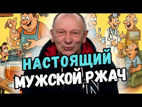 Видео: Эти анекдоты не отпускают до утра! Лучшая подборка анекдотов про мужчин!