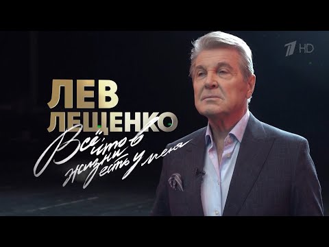 Видео: "ВСЁ, ЧТО В ЖИЗНИ ЕСТЬ У МЕНЯ". ПЕРЕДАЧА К ЮБИЛЕЮ