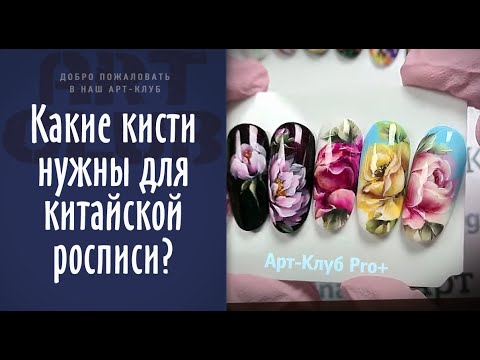 Видео: Какие кисти нужны для ONE STROKE /Китайской росписи? Плоская кисть, скошенная. Как выбрать?