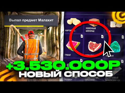 Видео: НОВЫЙ ЛУЧШИЙ ЗАРАБОТОК в ГРАНД МОБАЙЛ