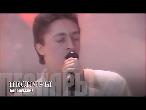 Видео: ПЕСНЯРЫ. Мой родны кут. Олег Аверин