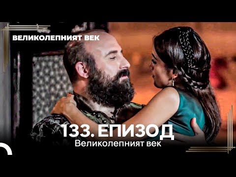 Видео: Великолепният век 133. Eпизод