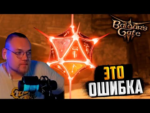 Видео: UncleBjorn проходит Baldur’s Gate 3, День 7: ЭТО ОШИБКА
