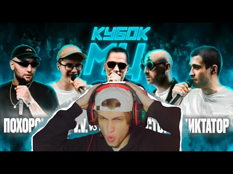 Видео: 🔥 РЕАКЦИЯ МУЗЫКАНТА НА МЦ ПОХОРОНИЛ vs V.V. vs OTTO vs SECTOR vs ДИКТАТОР UAV | КУБОК МЦ: 7 CLASH 🔥