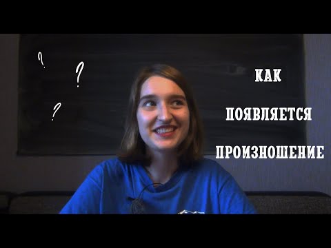 Видео: Из чего состоит корейское произношение?