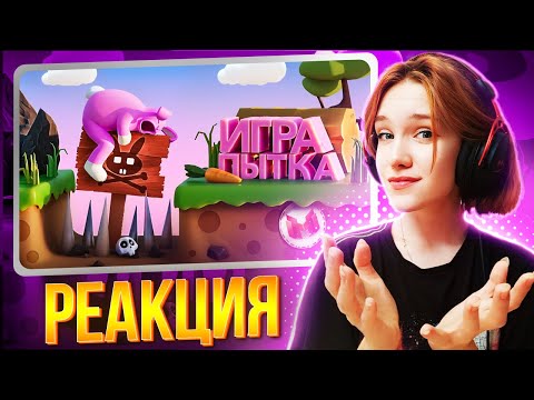 Видео: Игра Пытка (Super Bunny Man) Реакция на Marmok || Девушка смотрит Мармока