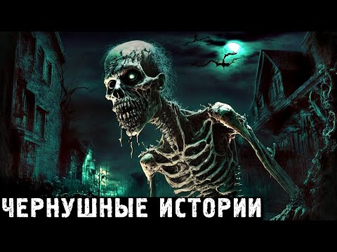 Видео: ЧЕРНУШНЫЕ ИСТОРИИ. Сборник Историй с Чёрным Юмором (5в1)