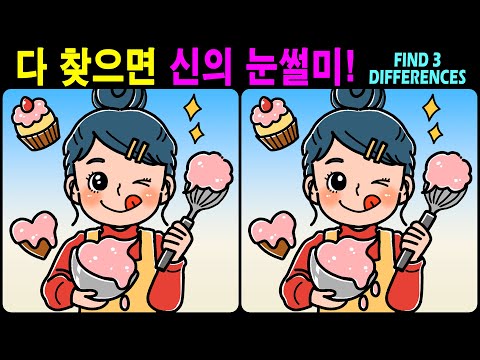 Видео: 【Головоломка/Найди отличия】Удачной тренировки мозга! 【Профилактика деменции】